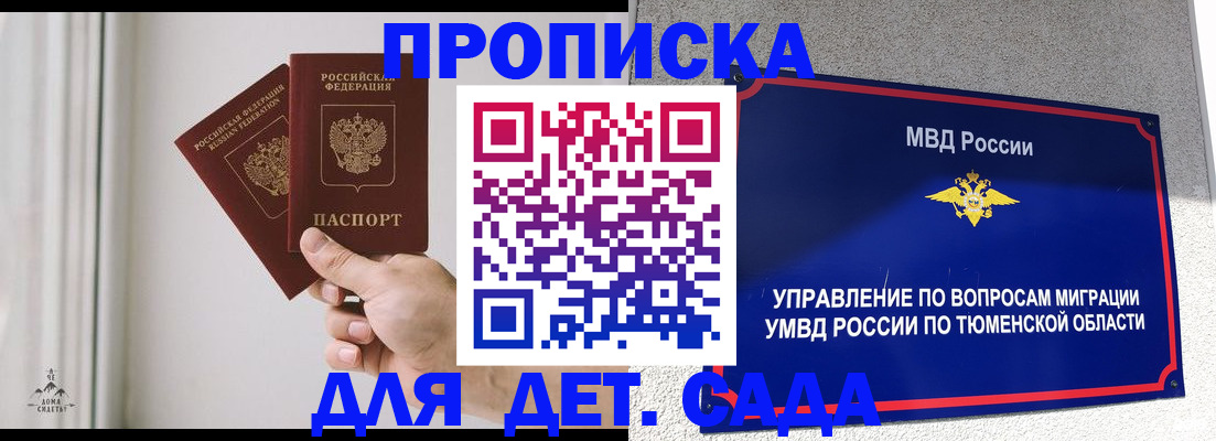 помощь с пропиской для детского сада в Крымске