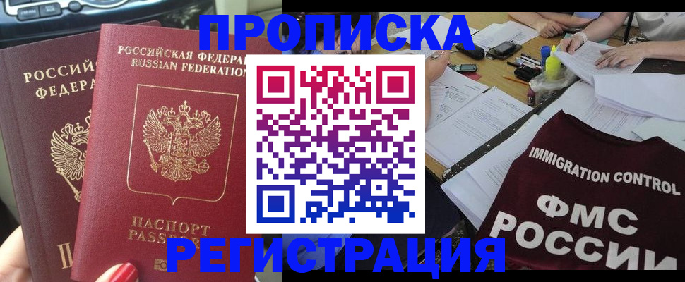 временная регистрация для всех в Крымске