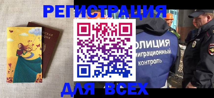 прописка поиск в Крымске