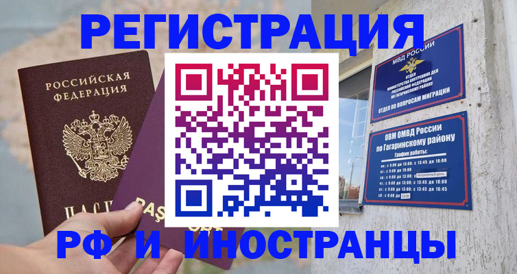 где прописаться в Крымске
