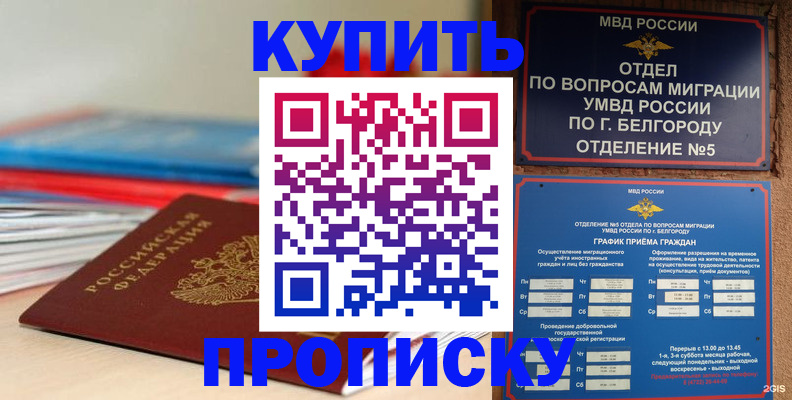 прописка для работы в Крымске