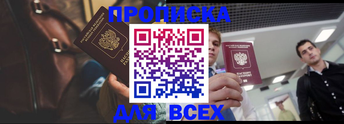 временная регистрация купить в Крымске