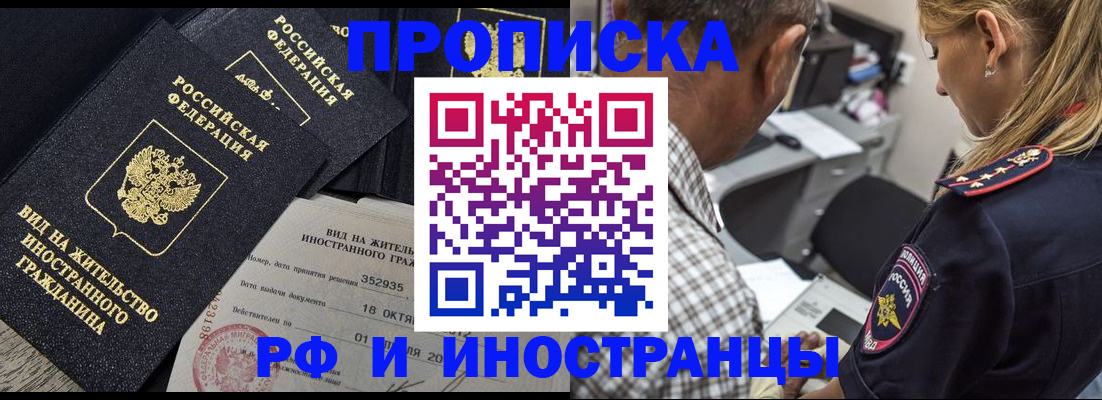 регистрация по РВП в Крымске